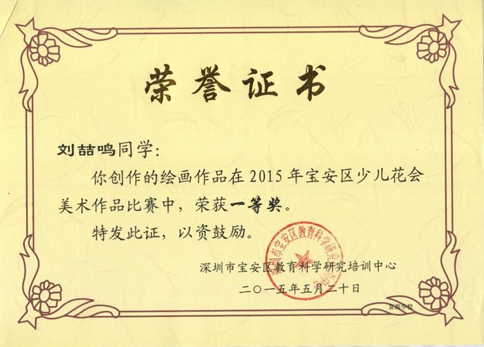 我校小学部师生荣获绘画比赛奖项