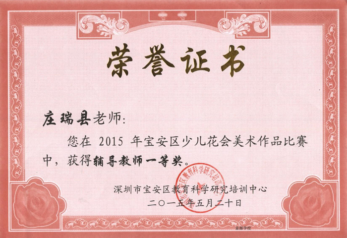 我校小学部师生荣获绘画比赛奖项